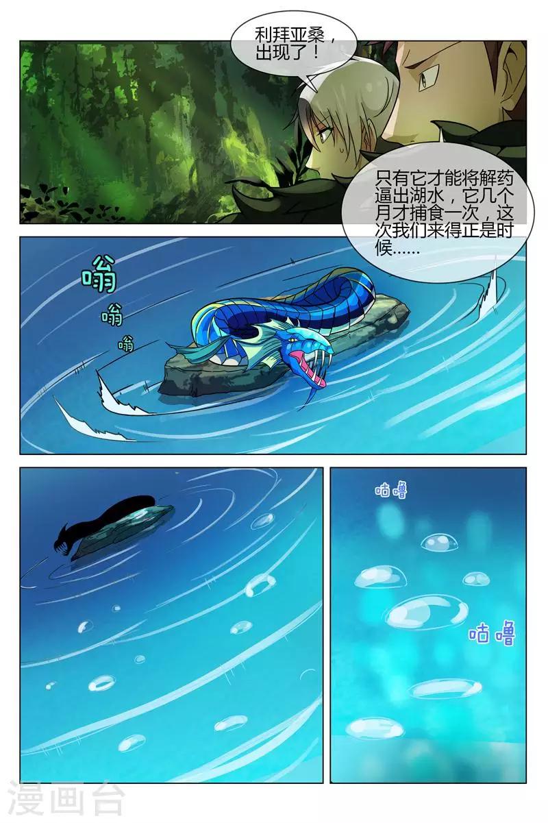 第13话 大蛇怪出现10