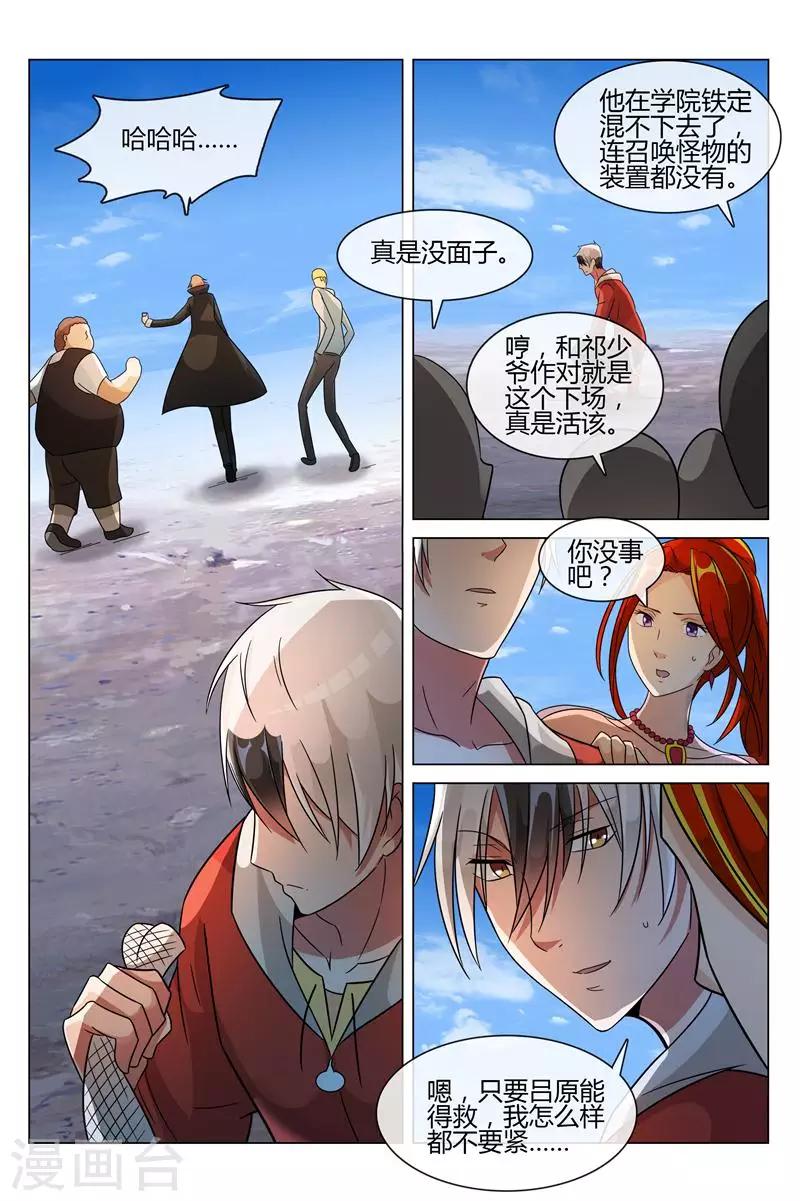 第17话 吕原死了5