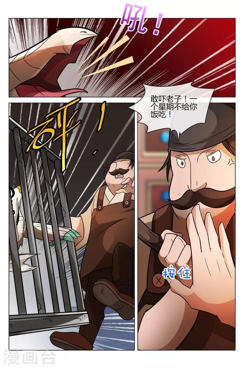 第20话 堤丰2