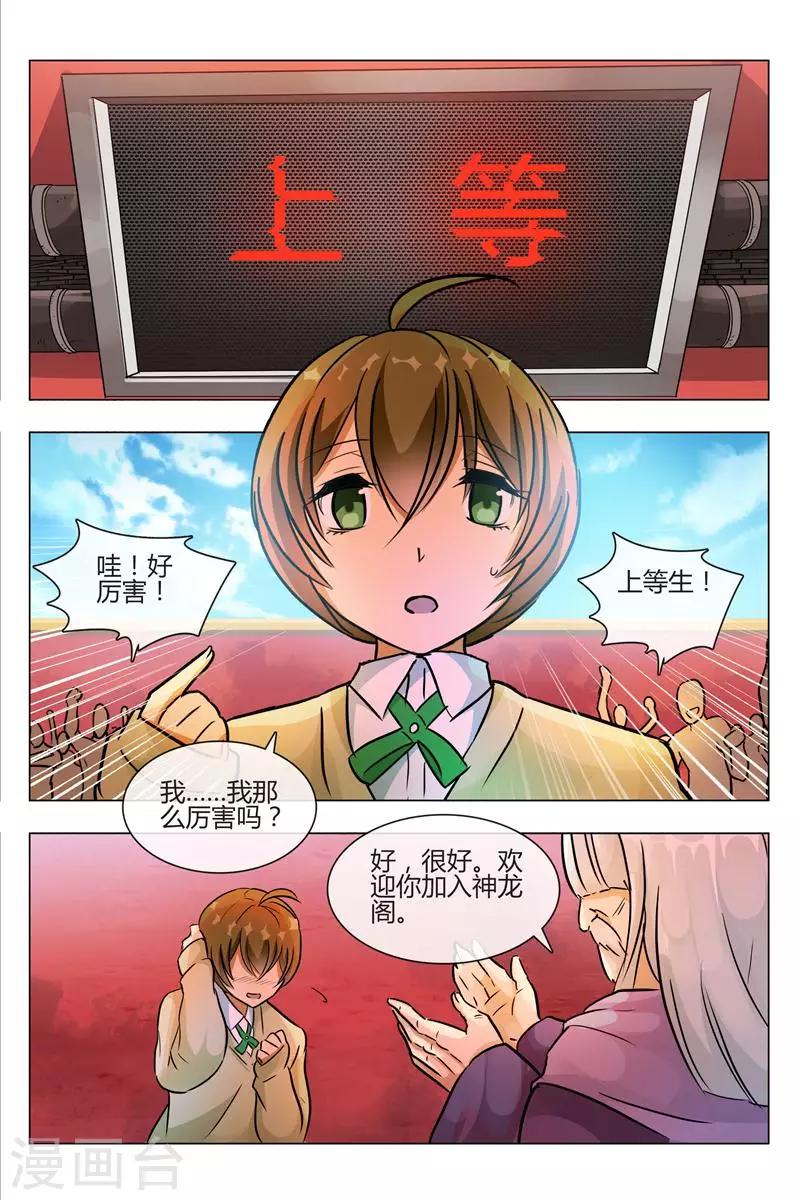第5话 下等生5