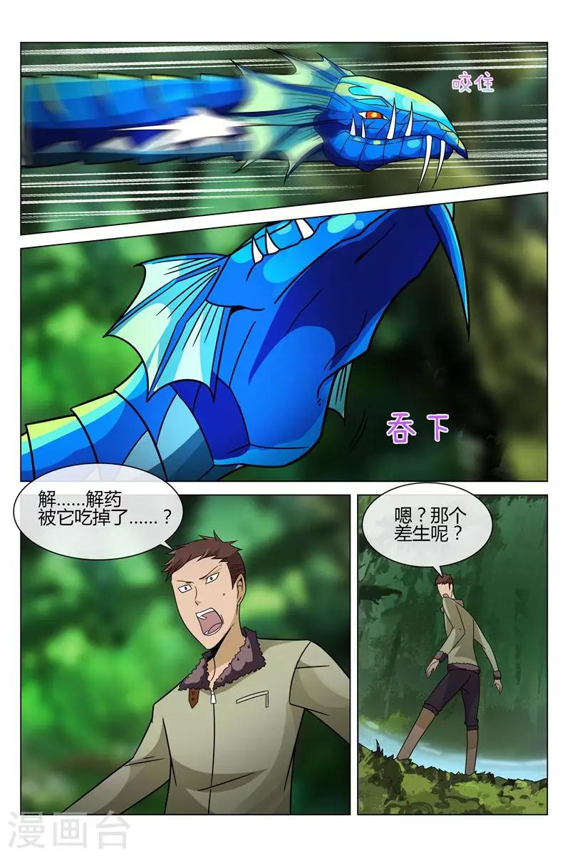 第14话 来攻击我！7