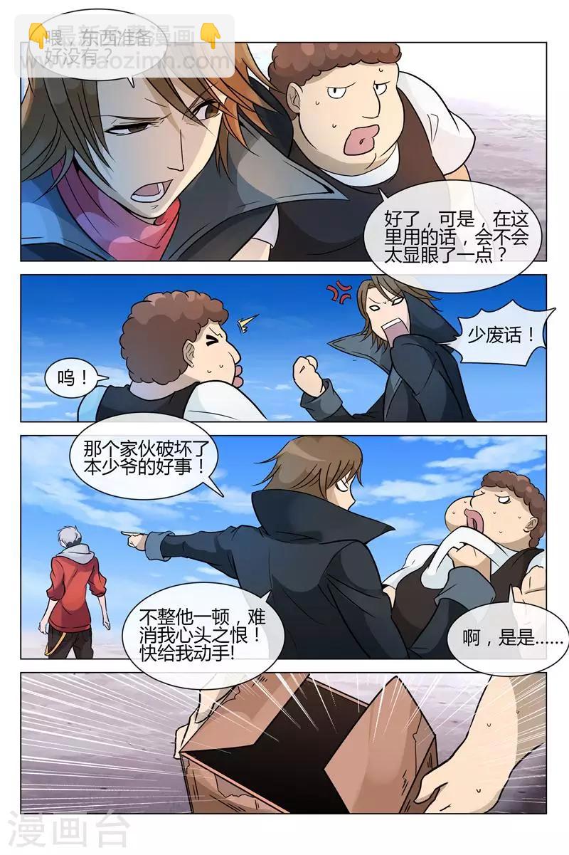 第10话 你的怪物是什么？7