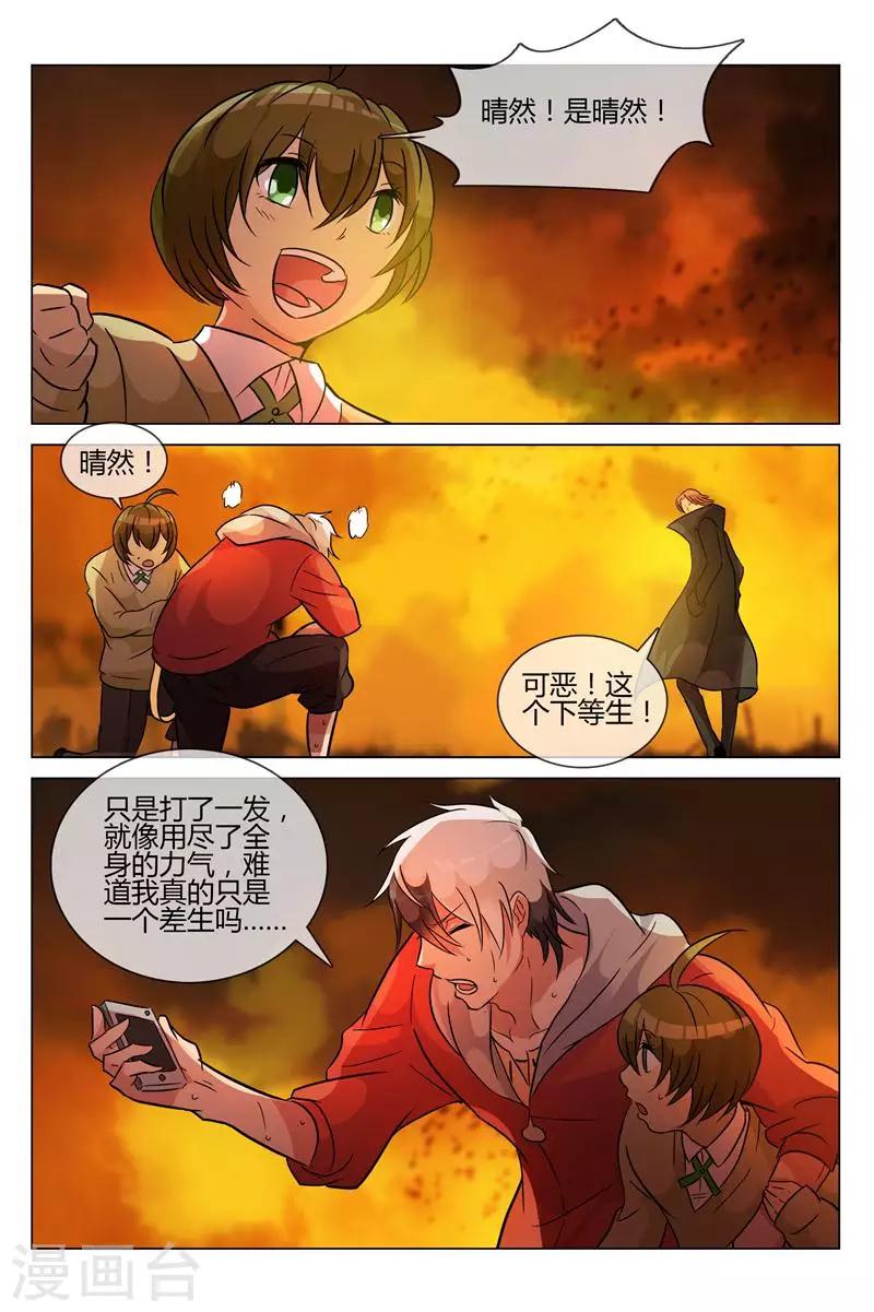 第8话 你的蛋？7