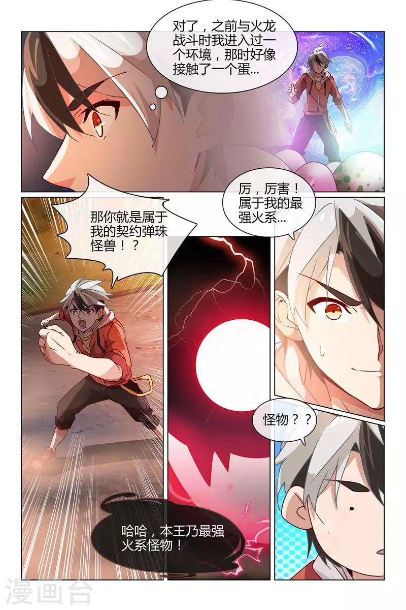 第26话 小萝卜头？6