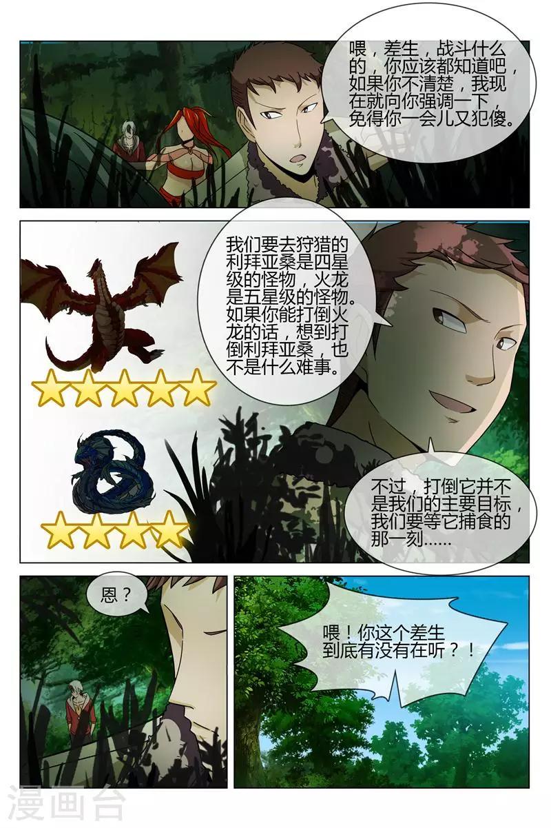 第13话 大蛇怪出现7