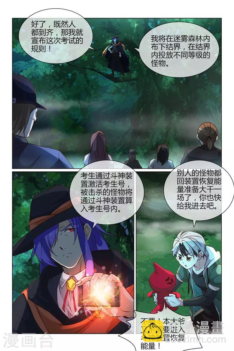 第31话 小柔的怪物9
