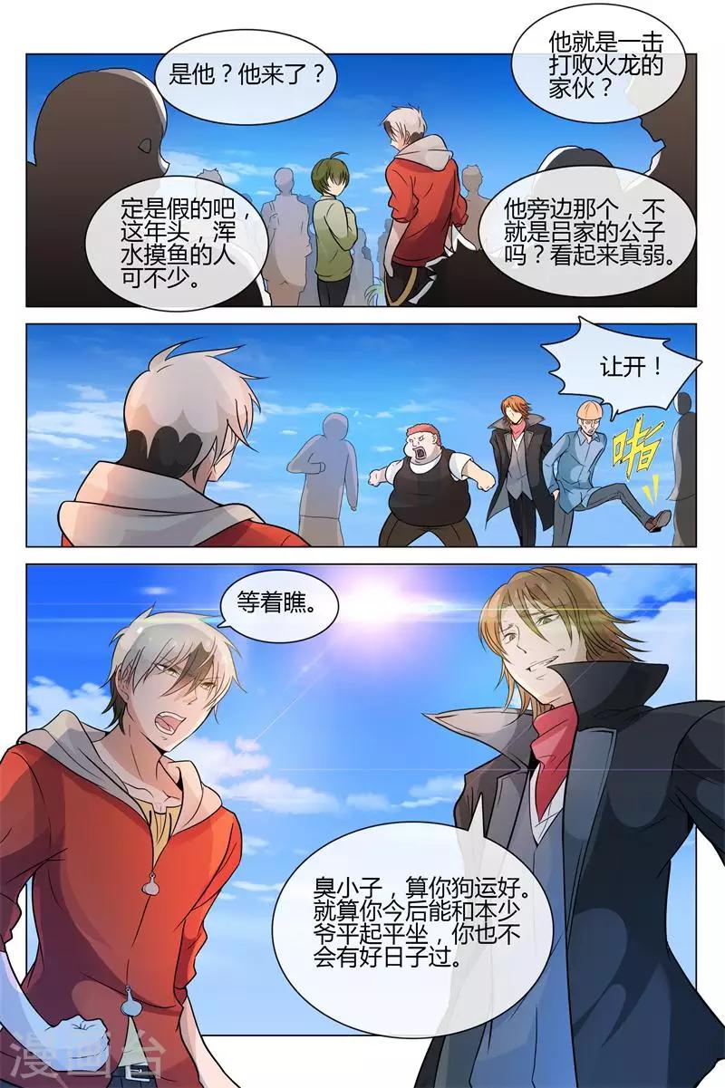 第10话 你的怪物是什么？1