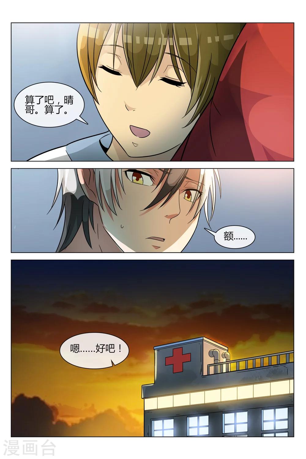 第19话 我要送你礼物哦3