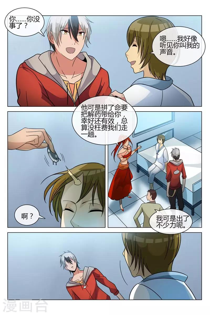 第18话 我要报仇！7