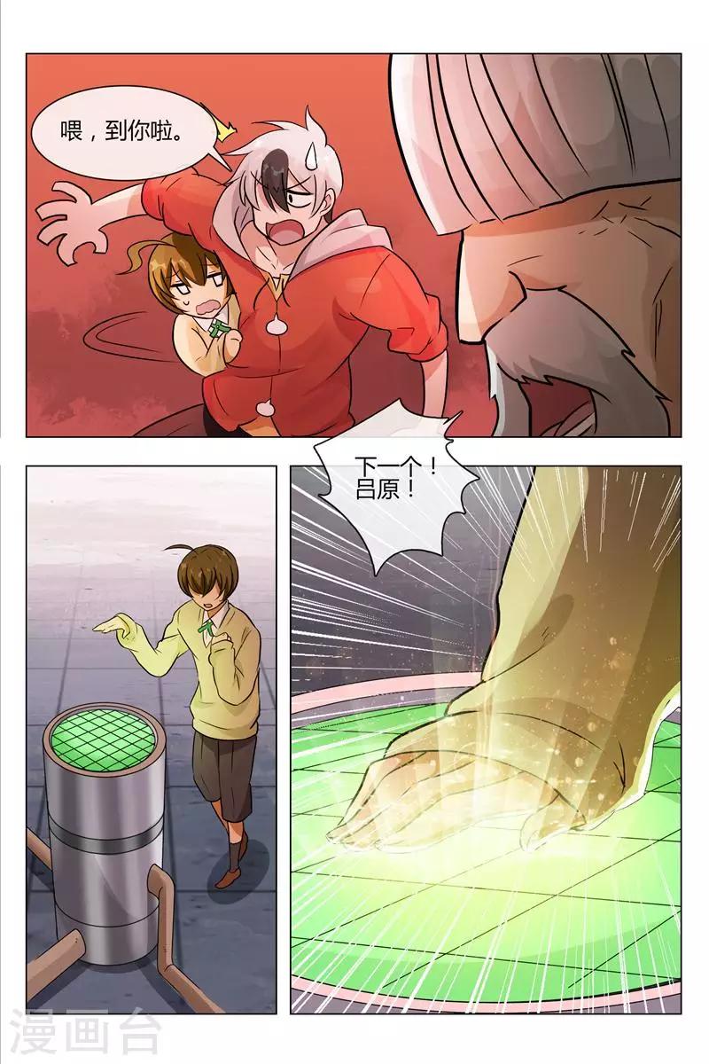 第5话 下等生4