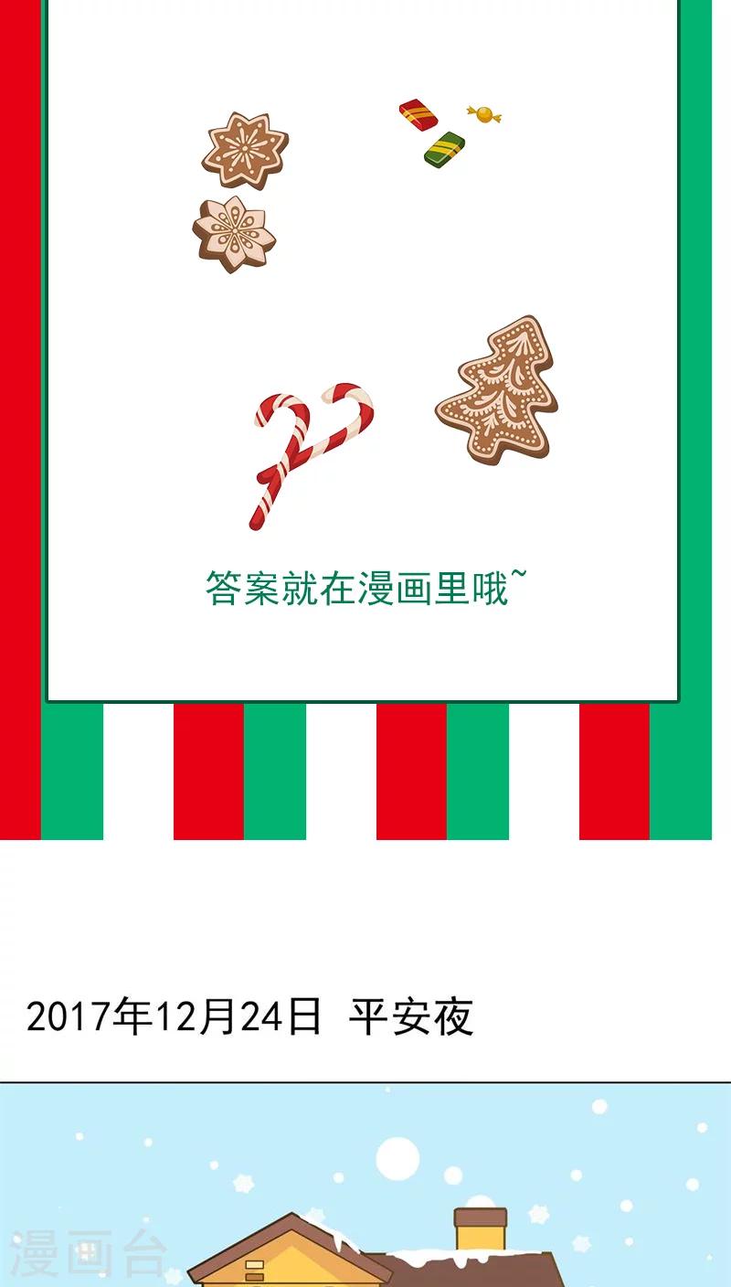 番外1 圣诞特辑16