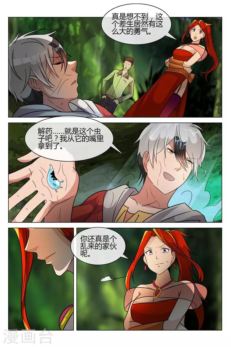 第15话 解药8