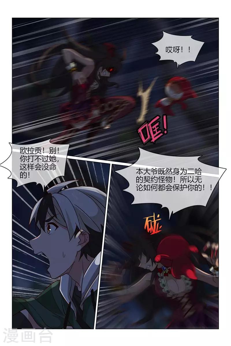 第35话 我要保护二哈8