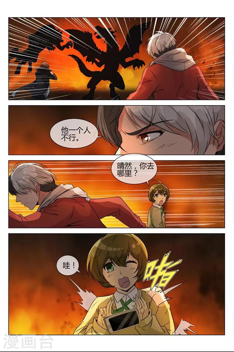 第7话 火龙8