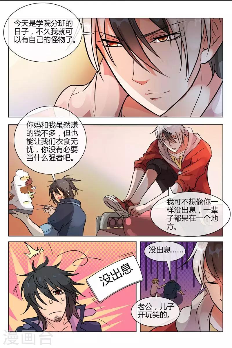 第4话 受不了你们这些撒狗粮的3