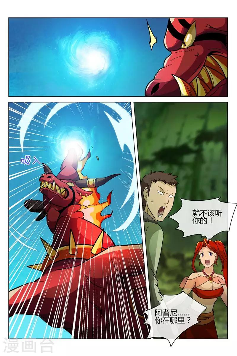 第14话 来攻击我！4