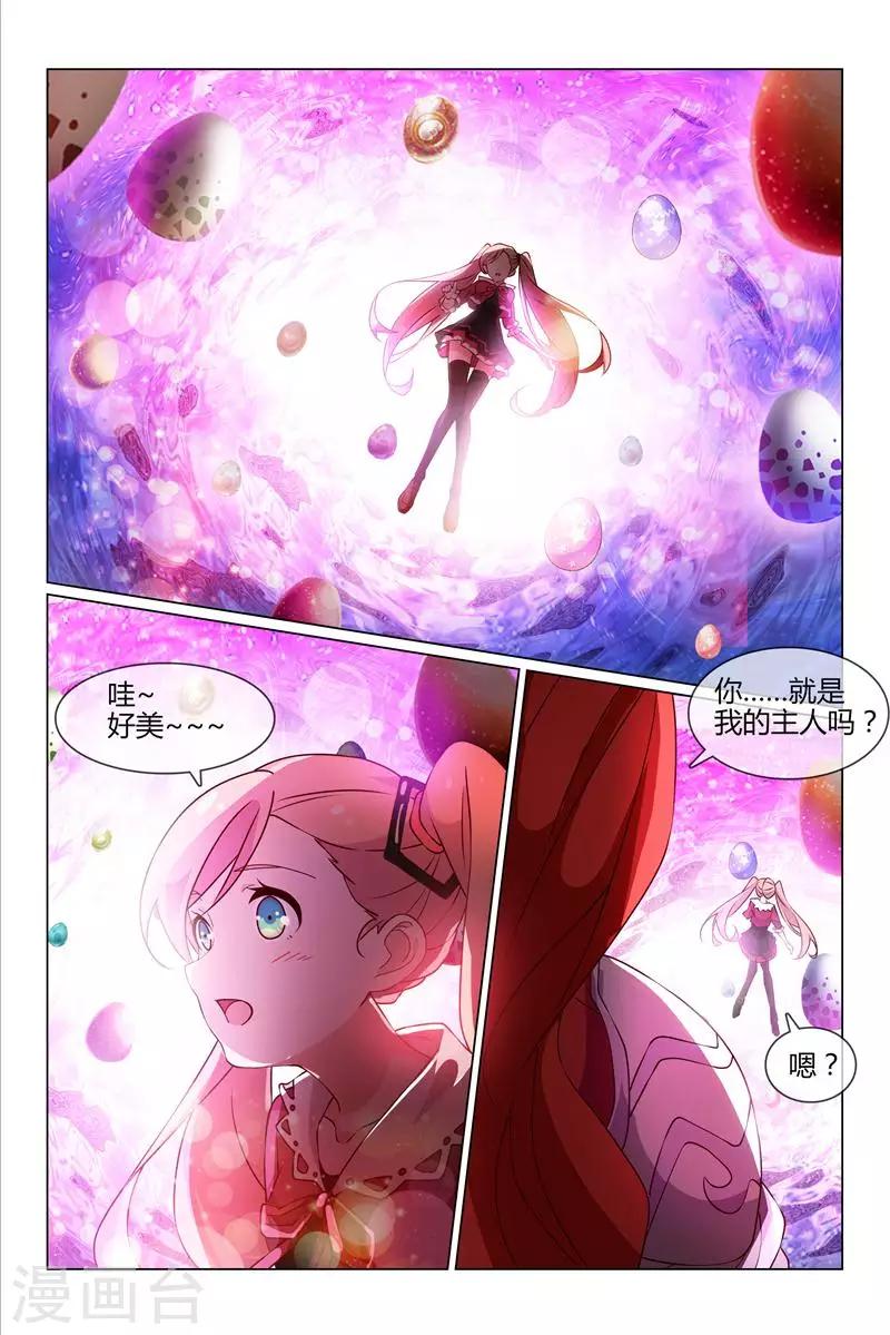 第31话 小柔的怪物5