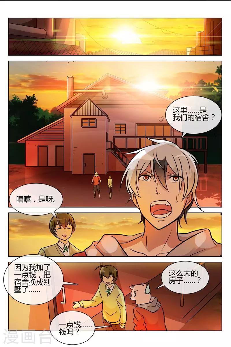 第6话 好基友上线5