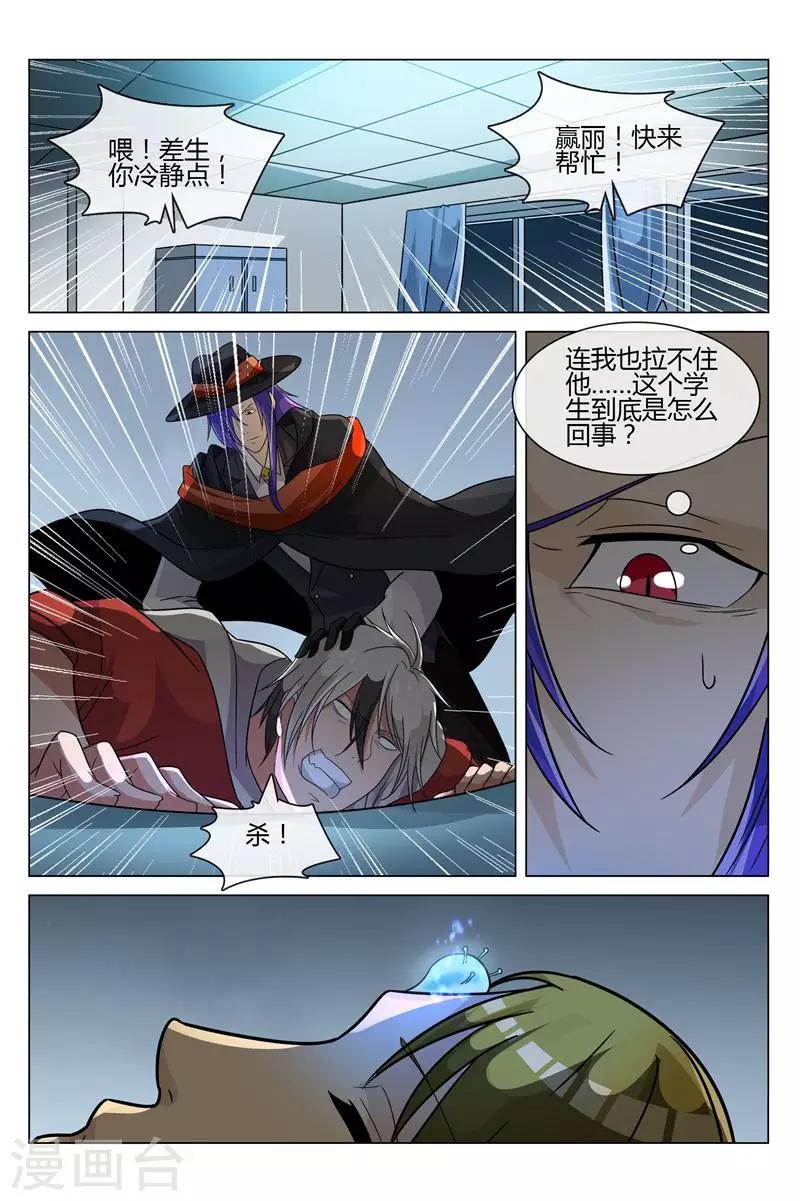 第18话 我要报仇！3