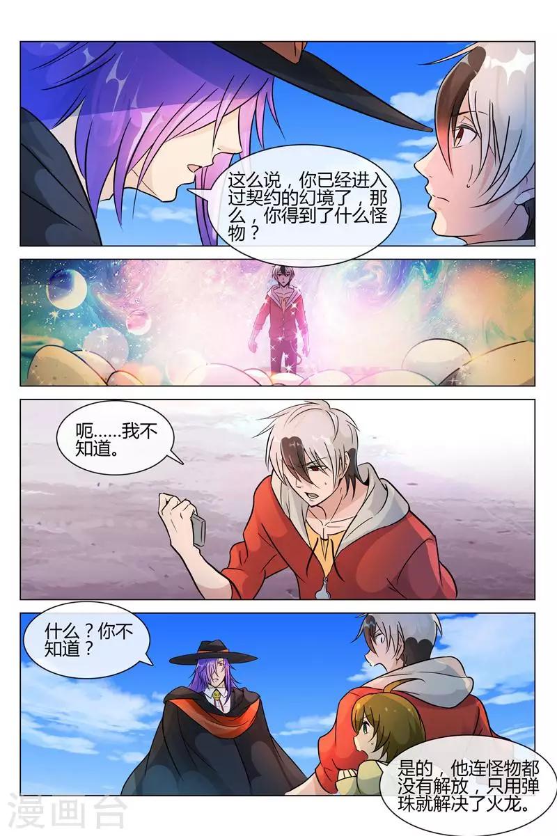 第10话 你的怪物是什么？5