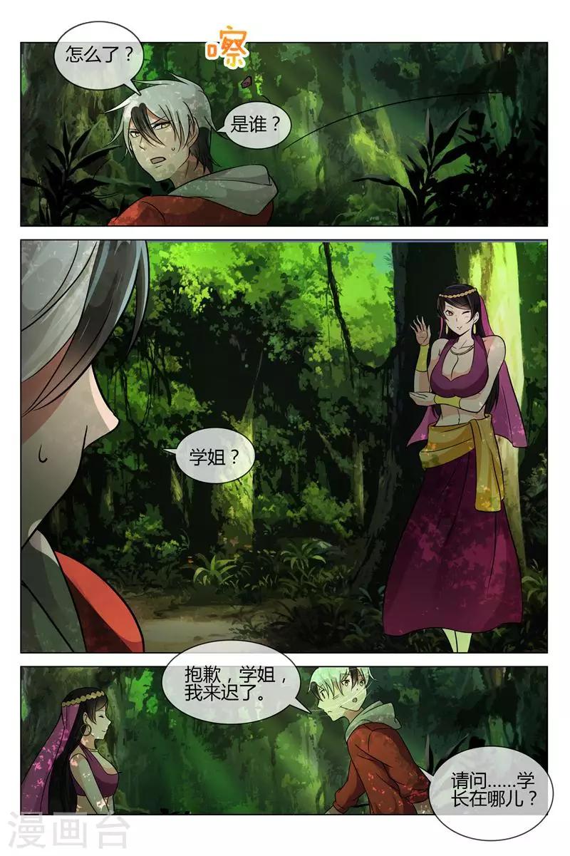 第12话 谜一样的森林女妖3