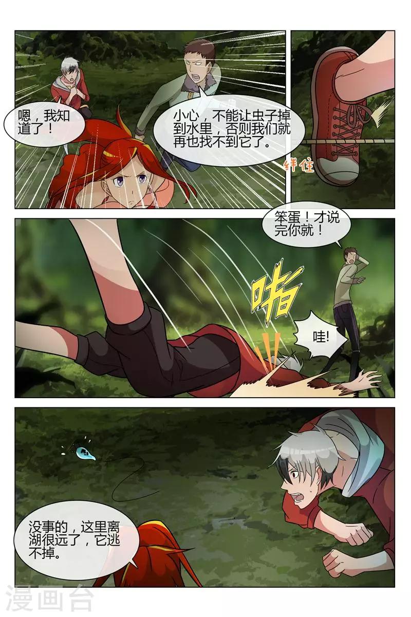 第16话 求求你1