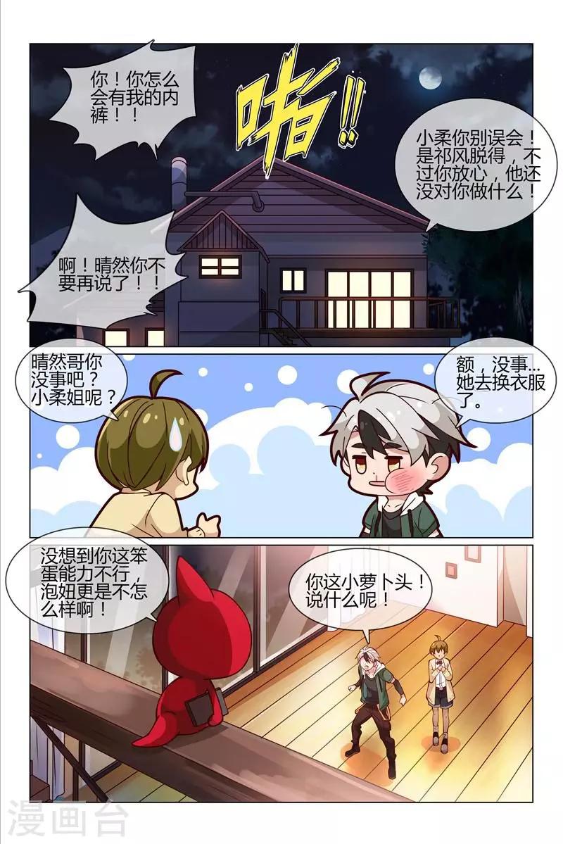 第29话 你的内裤6