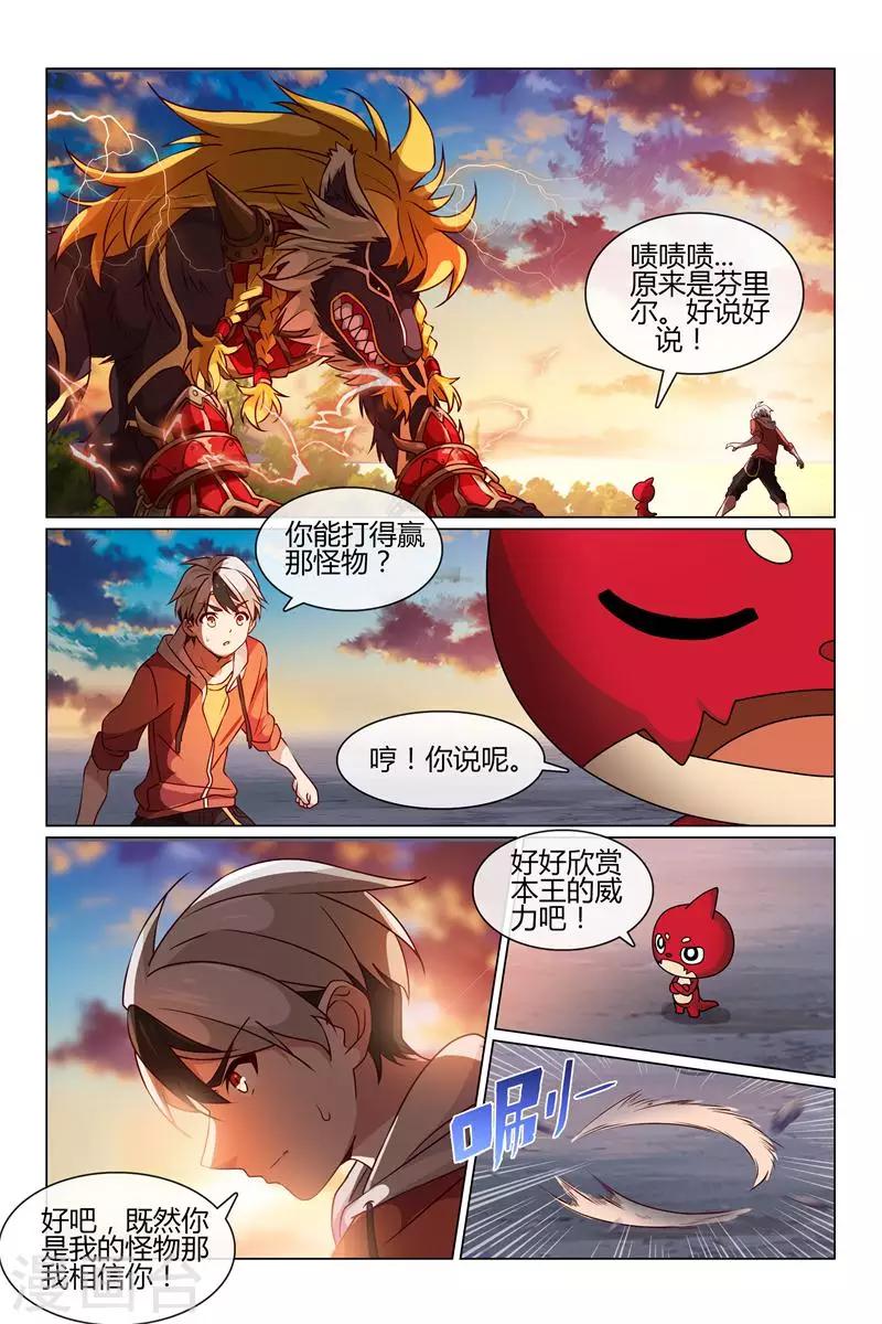 第27话 被揍的欧拉贡6