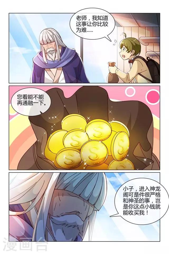第30话 小柔上学7