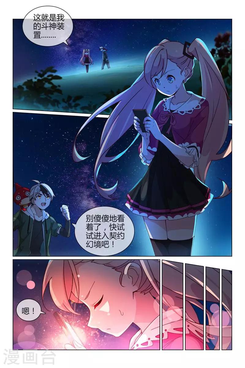 第31话 小柔的怪物4