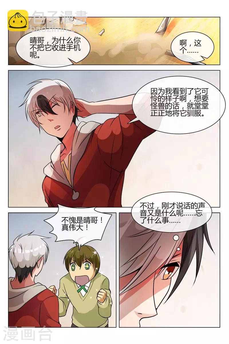 第23话 谢谢你7