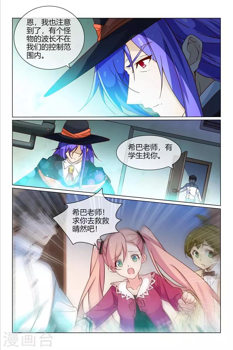 第34话 晴然大危机6