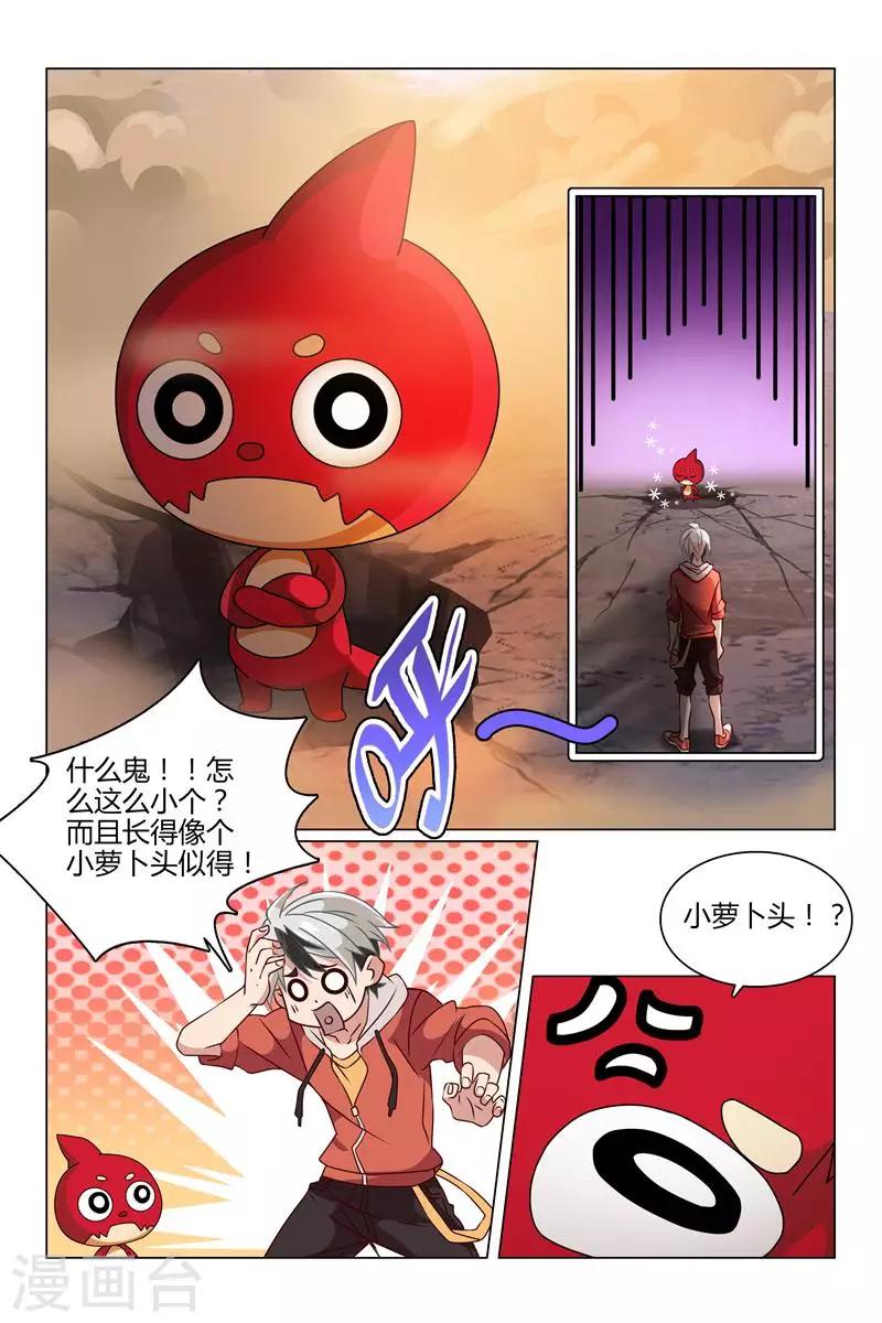 第26话 小萝卜头？7
