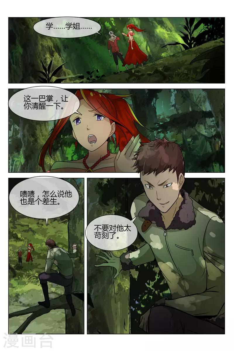 第13话 大蛇怪出现5
