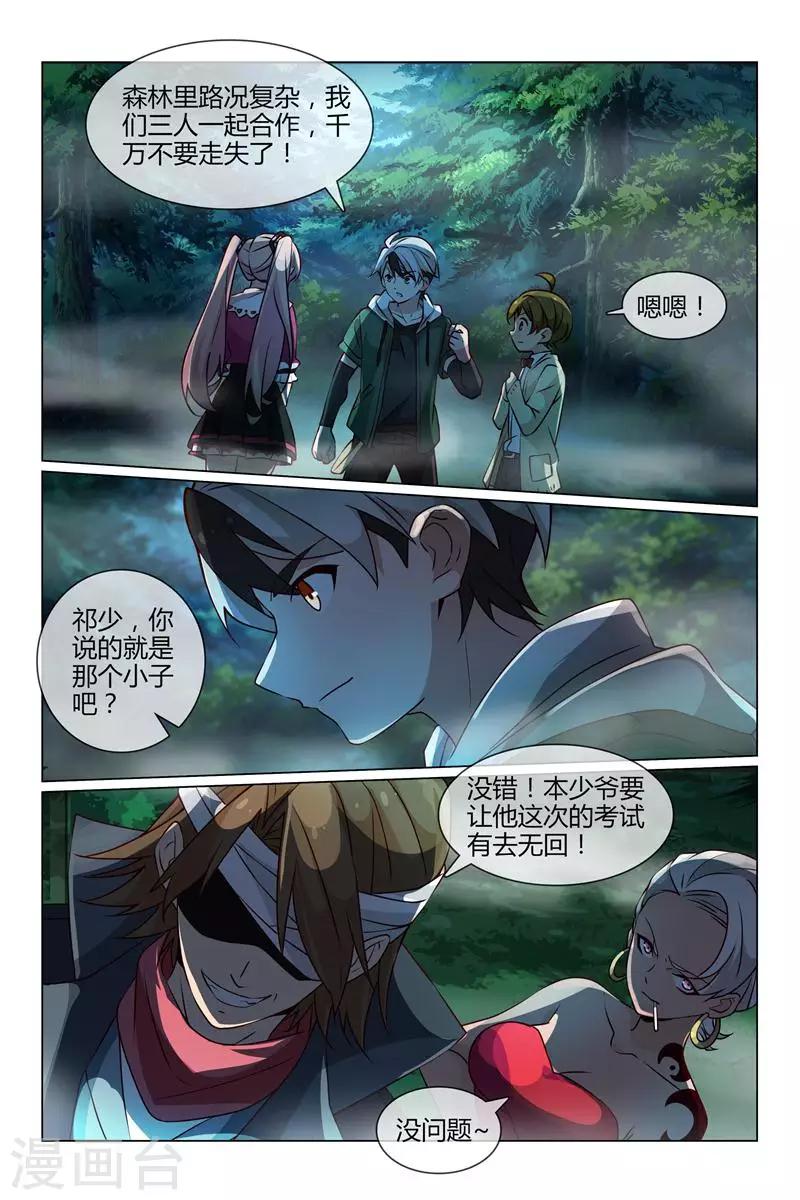 第31话 小柔的怪物11