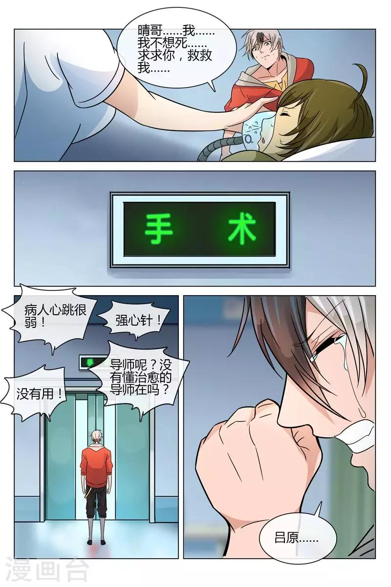 第11话 吕原出事了6