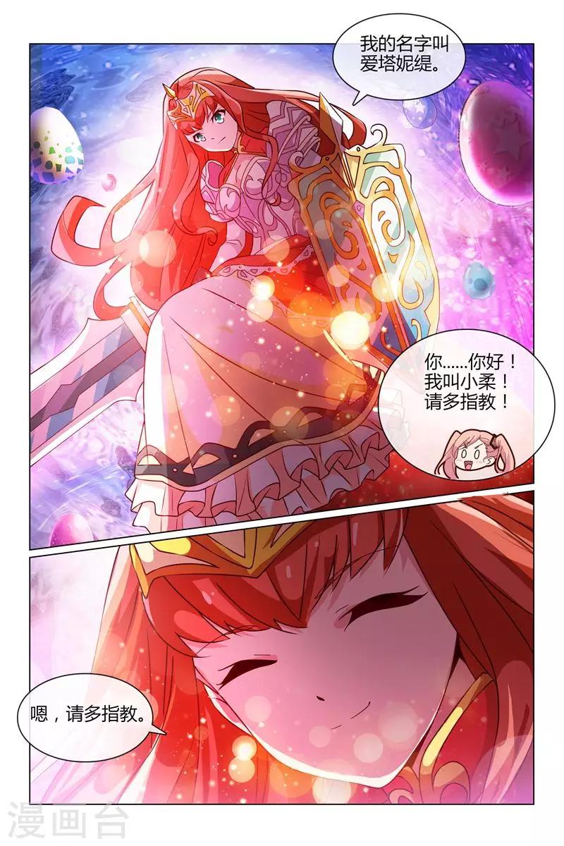 第31话 小柔的怪物6