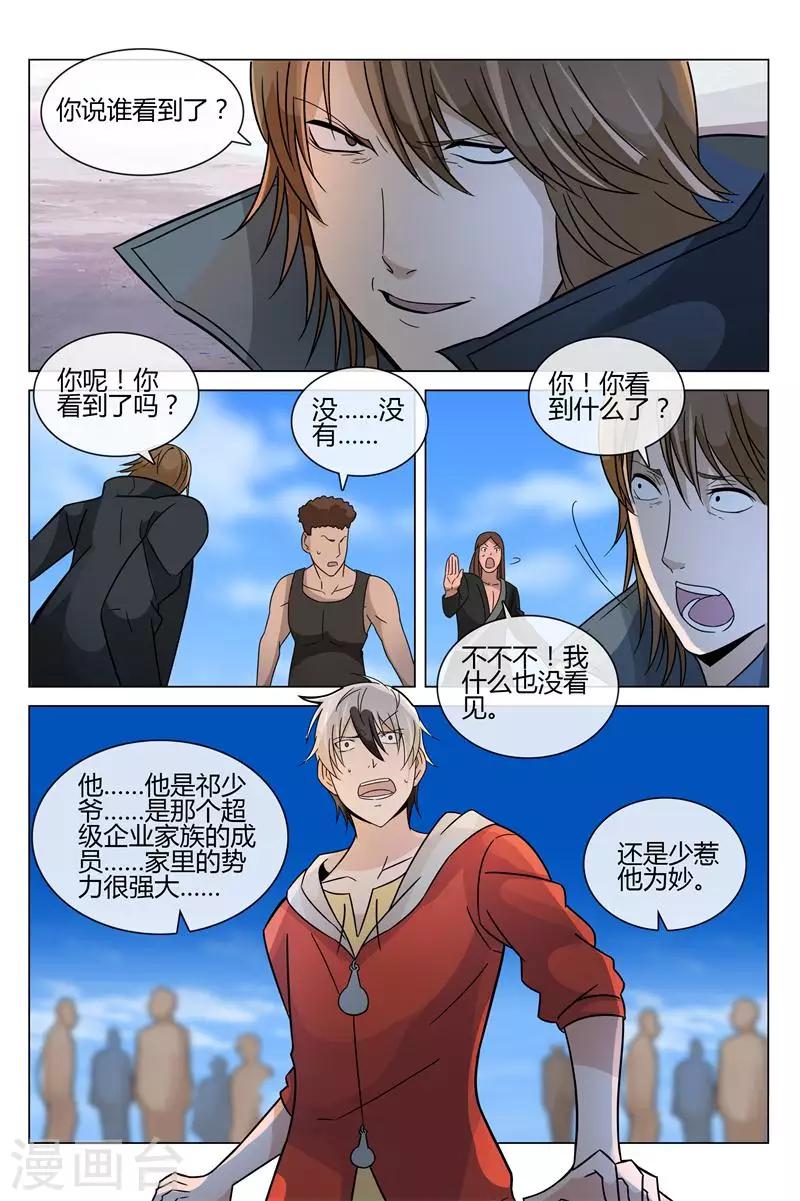 第11话 吕原出事了4