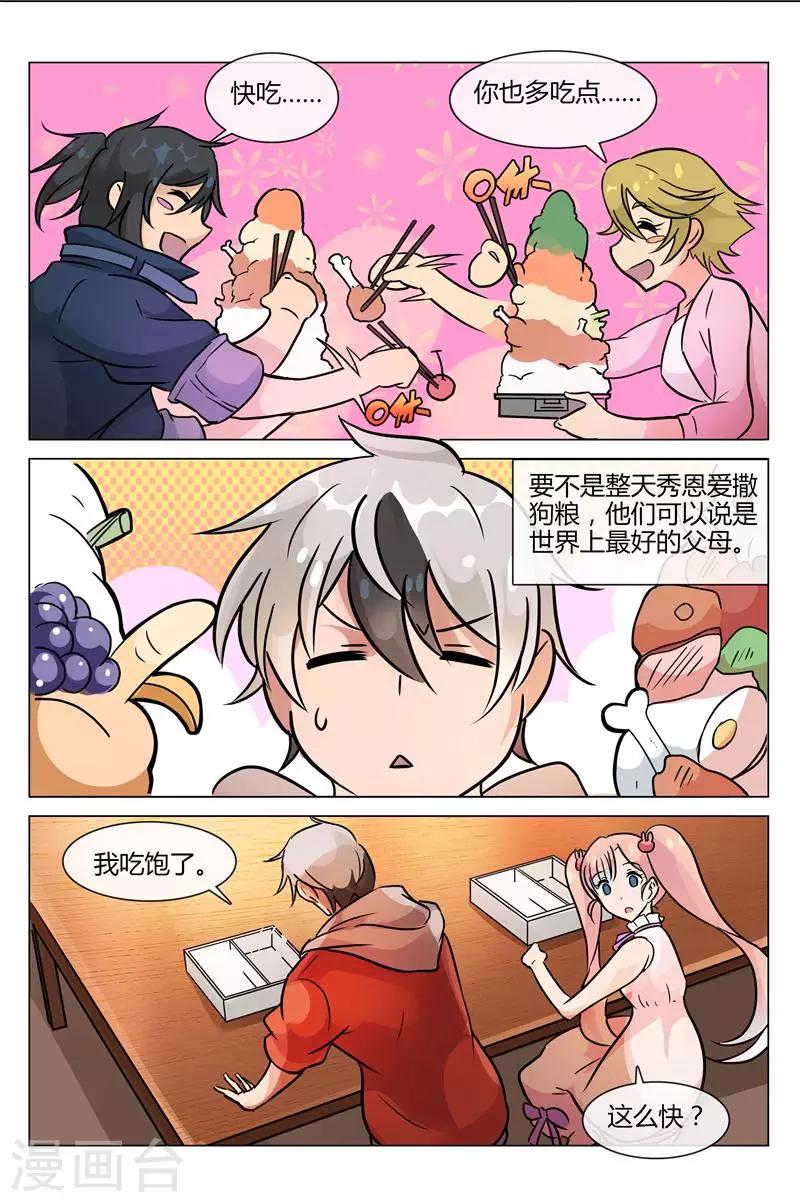 第4话 受不了你们这些撒狗粮的2