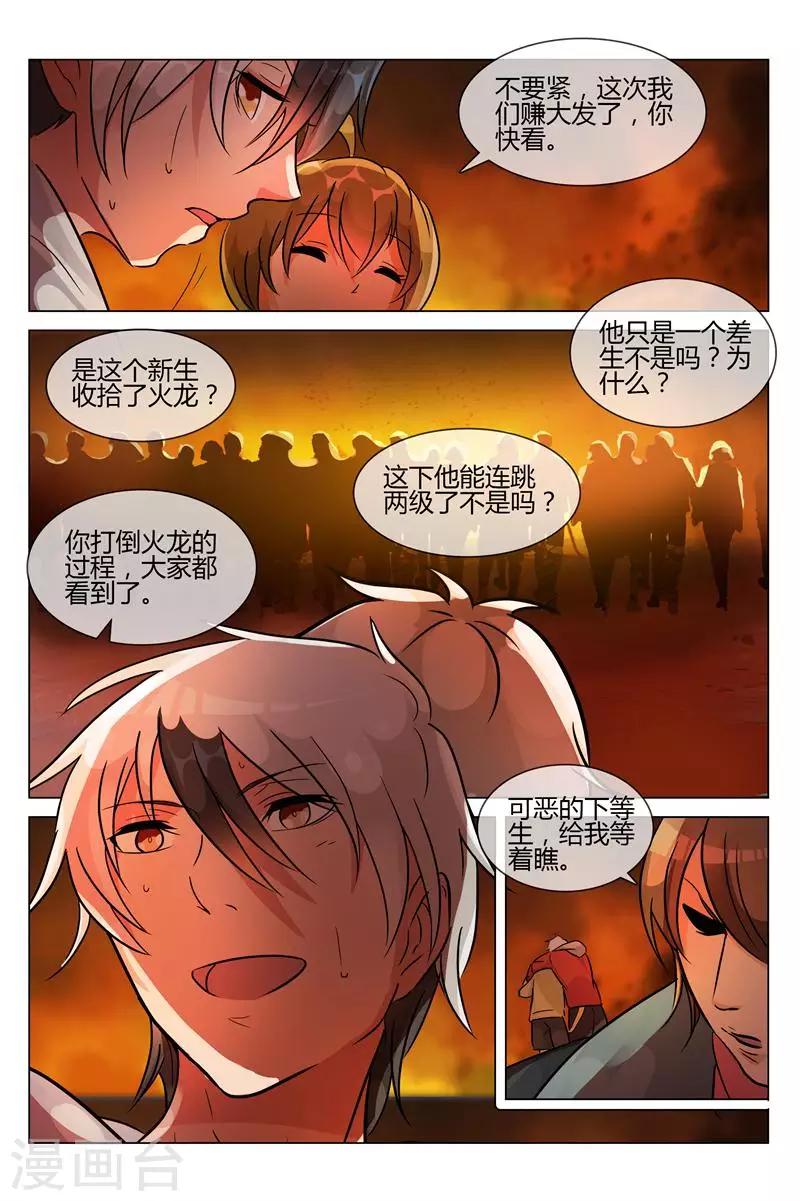 第8话 你的蛋？8