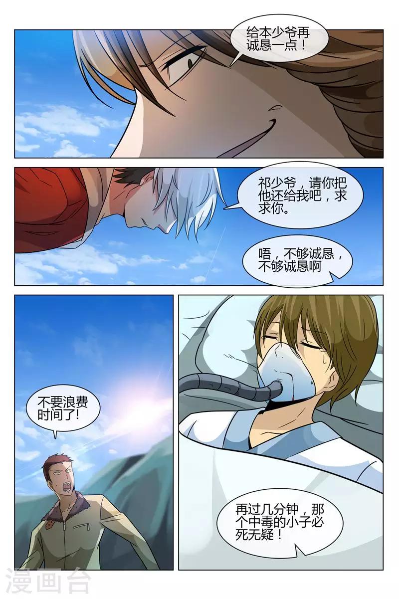 第16话 求求你7