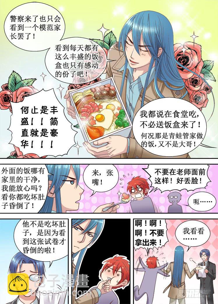 第13话 考卷4