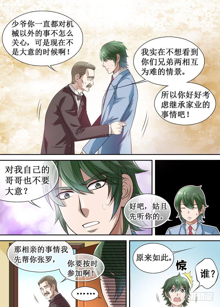 第28话 个人追求6