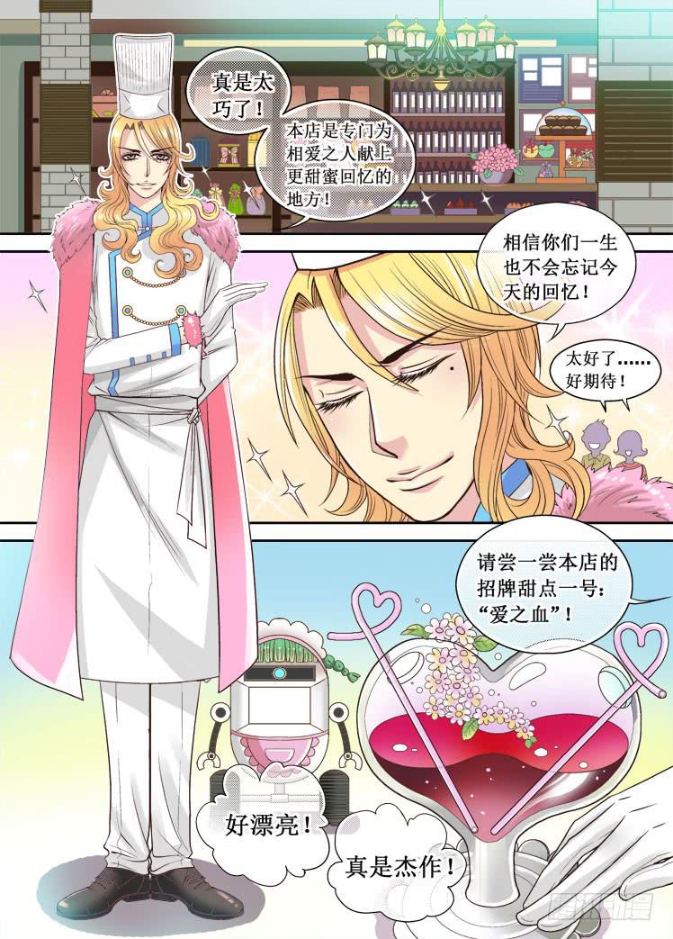 第05话 奇怪的甜点店1
