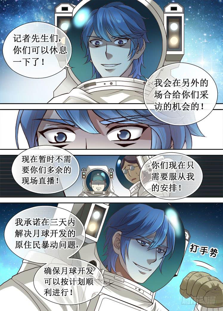 第33话 登录月球1