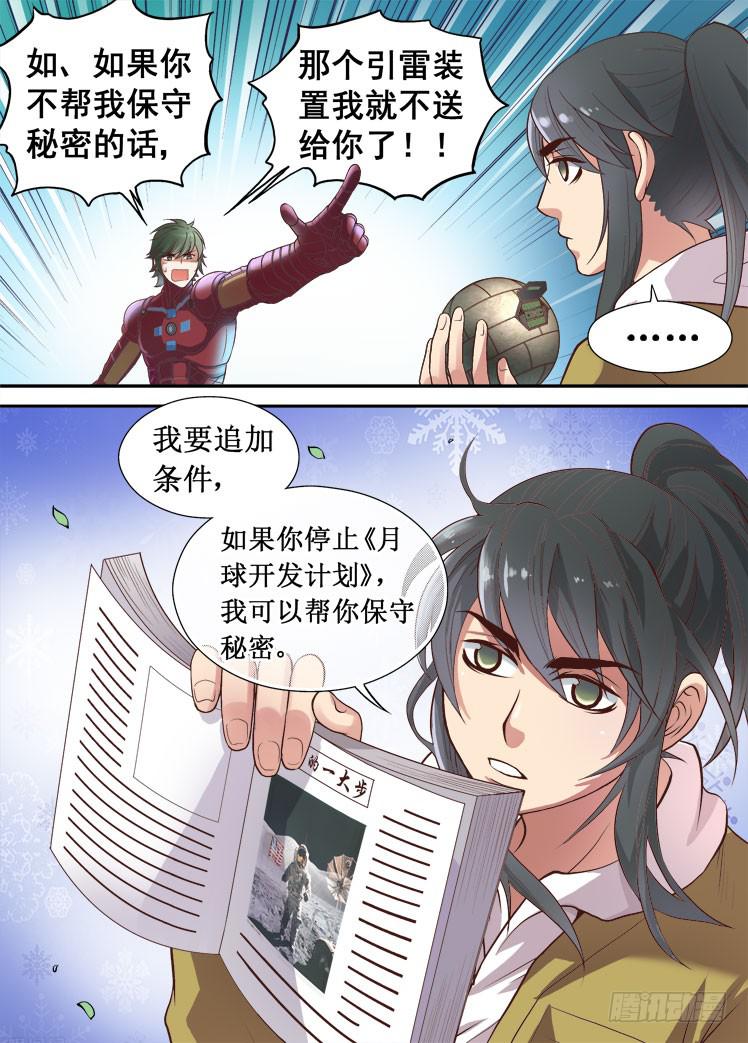 第26话 英雄暴露5