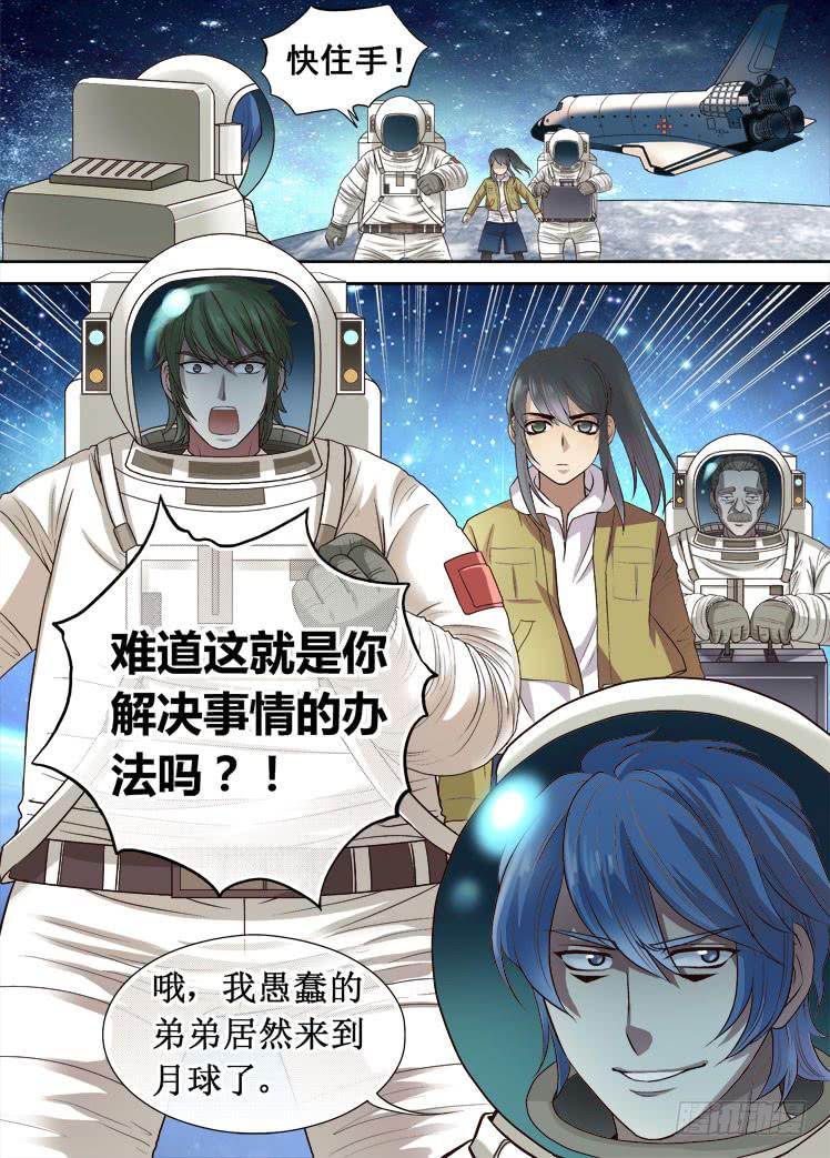 第33话 登录月球5