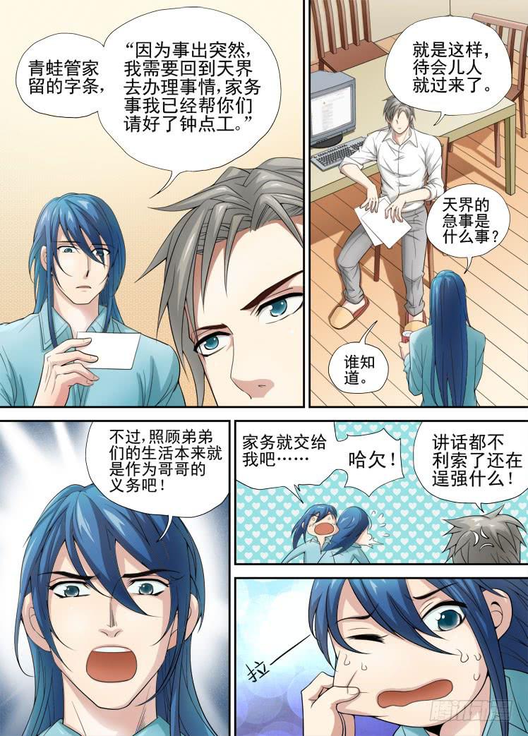 第40话 钟点工来了2