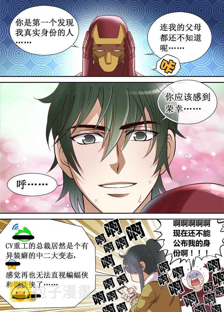 第26话 英雄暴露4