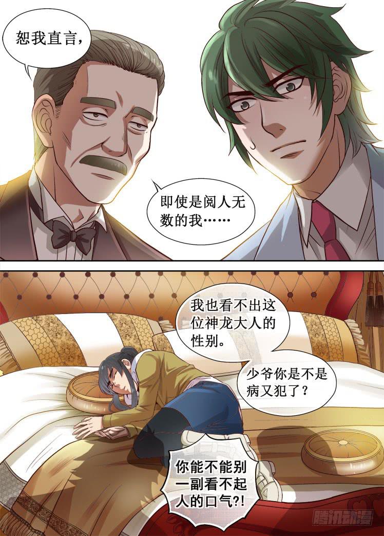 第27话  不一样的守护8